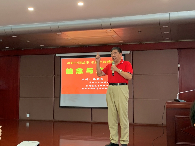 蔡朝东演讲.jpg