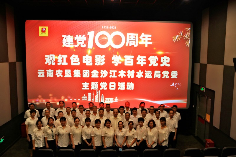 金水局电影党课图1 (2680).jpg
